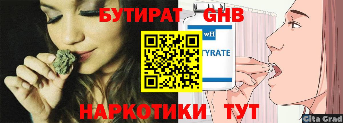 Гай  Бутират  Вход с VPN  БУТИРАТ GHB 