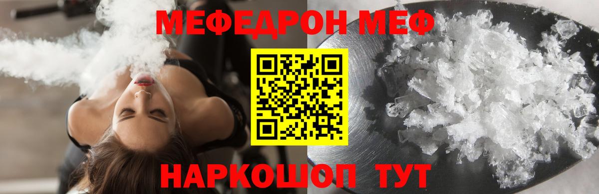 Гай  Мефедрон  Меф мяу мяу  МЕФ  МЯУ-МЯУ кристаллы  Вход с VPN 