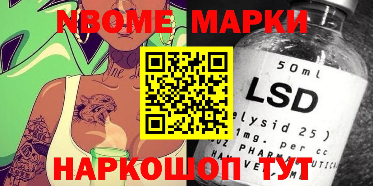 Марки 25I-NBOMe 1,8мг Гай