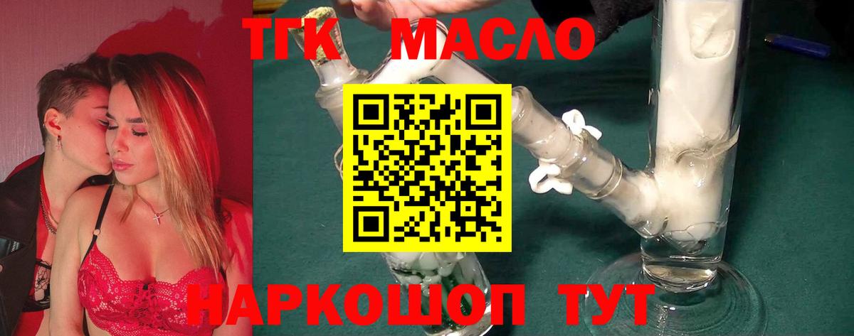 Дистиллят ТГК гашишное масло  Вход с VPN  Гай 